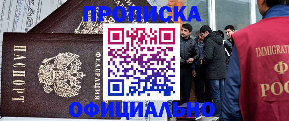 прописка штамп в Колпашево