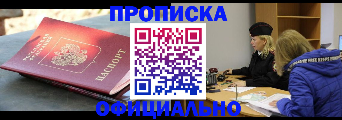 временная регистрация собственник в Колпашево