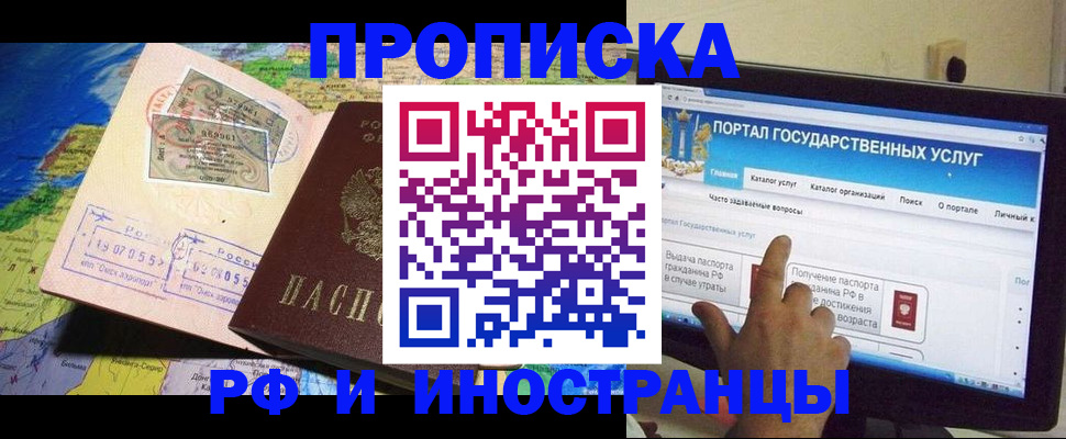 прописка штамп в Колпашево