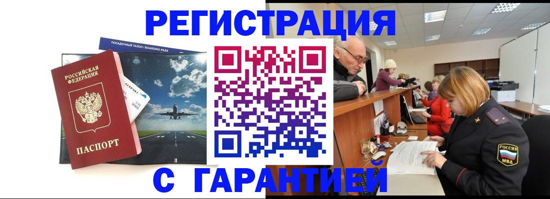 прописка ребенка в Колпашево
