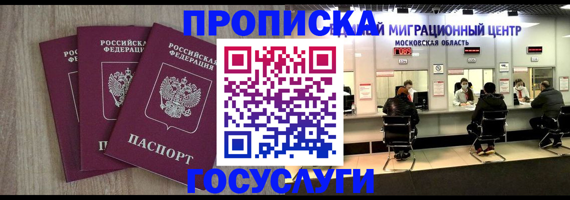 прописка штамп в Колпашево