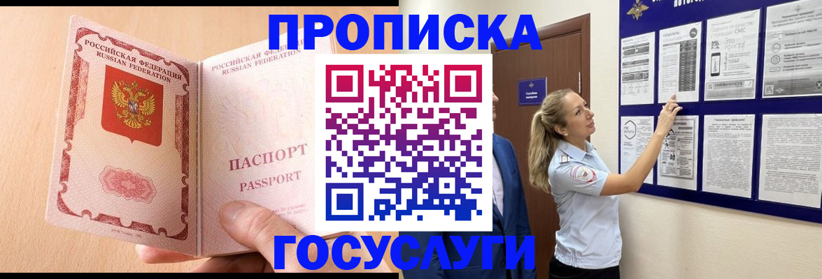 прописка для работы в Колпашево