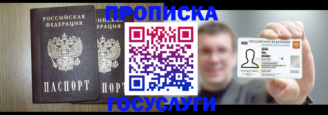 прописка поиск в Колпашево
